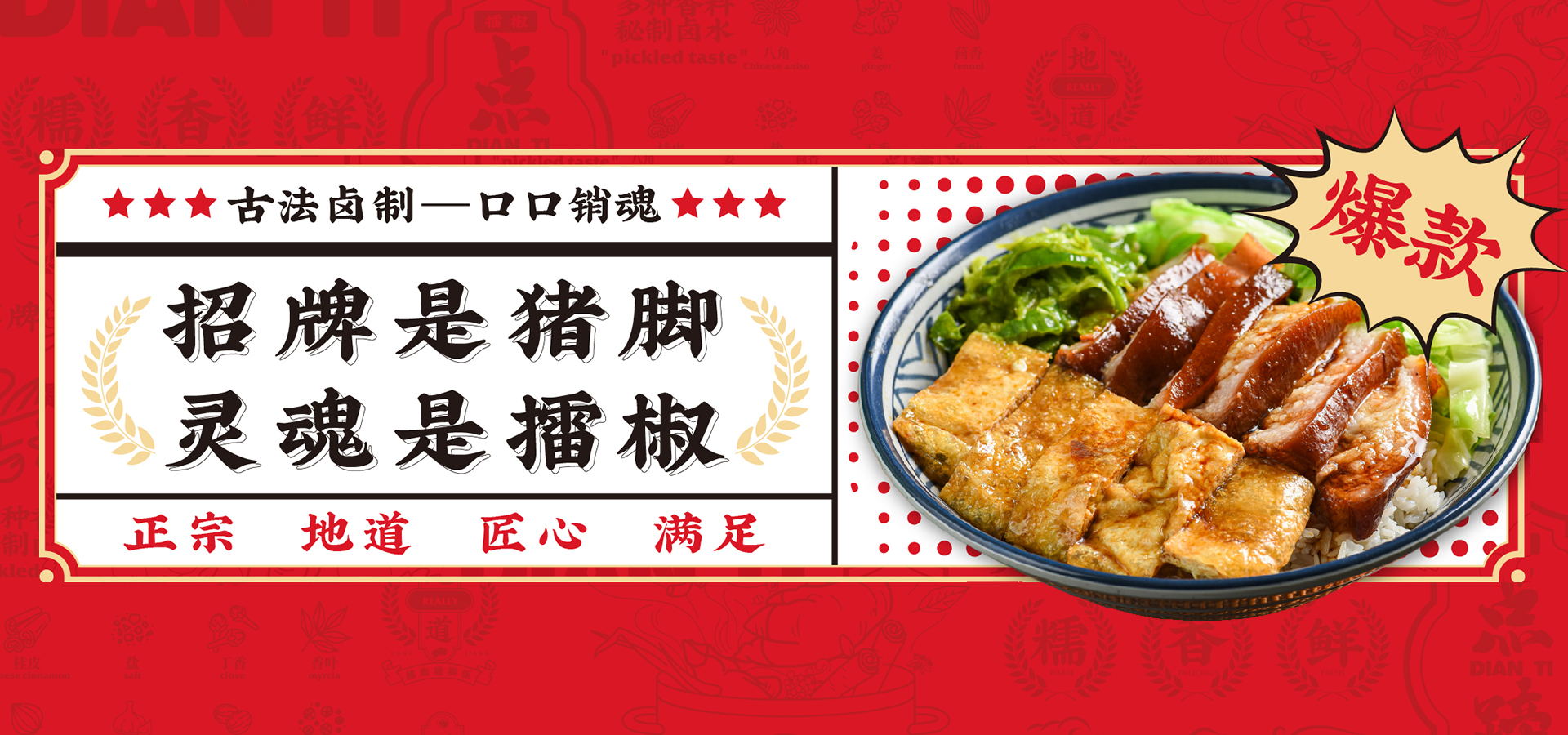 让大家吃到放心的猪脚饭