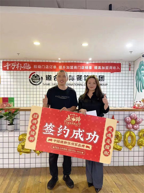 【签约篇】 恭喜陈先生成为点蹄品牌合作伙伴