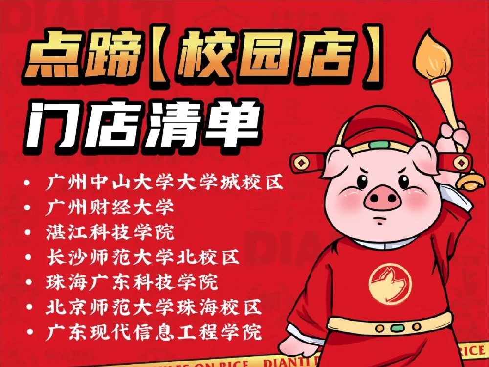 23店齐开｜每家点蹄都火爆！背后的秘密是什么？
