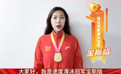 点蹄擂椒猪脚饭 携手速度滑冰冠军宝斯晗 预祝中国再创历史！