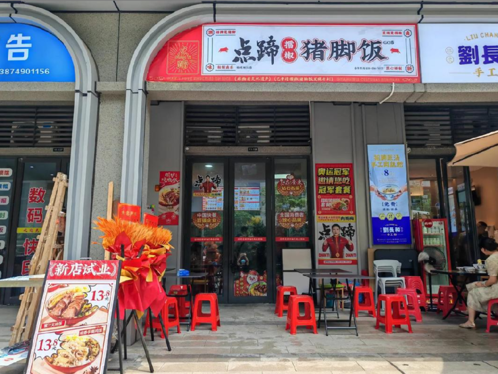 一笔 猪脚饭加盟费投入，买的是品牌还是未来？