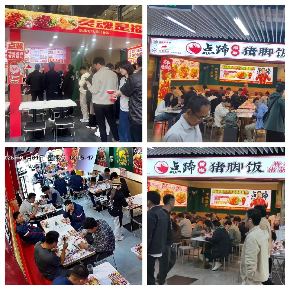 点蹄擂椒猪脚饭加盟费多少？透明定价，无隐藏消费，创业无压力